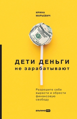Дети де
... [Russian] 5206005355 Book Cover