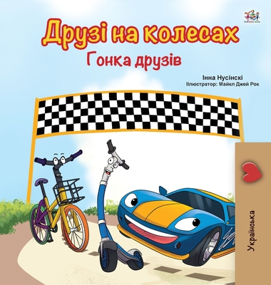 The Wheels -The Friendship Race (Ukrainian Book... [Ukrainian] [Large Print] 1525933604 Book Cover