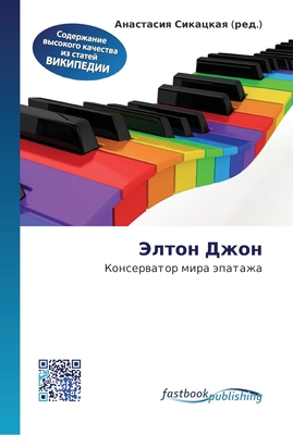 Элтон Д
... [Russian] 6130142900 Book Cover