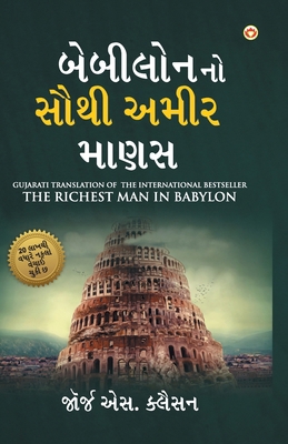 The Richest Man in Babylon in Gujarati (&#2732;... [Gujarati] 9355992505 Book Cover