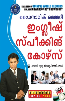 Dynamic Memory Speaking Course Through [Malayalam] 8184191146 Book Cover