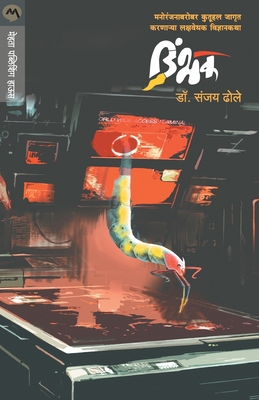 Dimbhak [Marathi] 9353172039 Book Cover