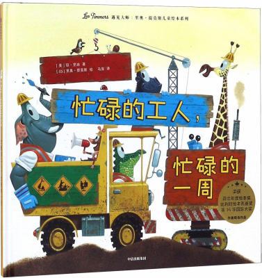 Busy Builders, Busy Week! (Chinese Edition) [Chinese] 7508697634 Book Cover