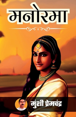 Manorama [Hindi] 8119309111 Book Cover