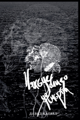 Някъде 
... [Bulgarian] B0DWWLKWFD Book Cover