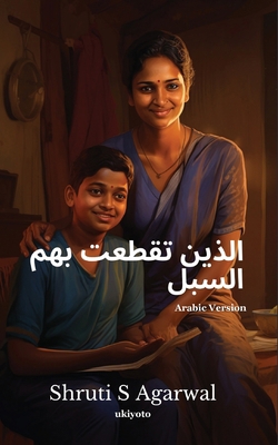 Stranded Arabic Version [Arabic] 9360491128 Book Cover