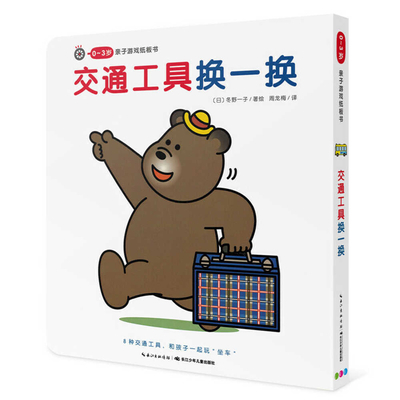 Change of Transportation [Chinese] 7556085864 Book Cover