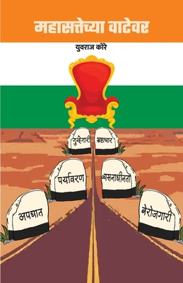 Mahasattechya Watewar [Marathi] 9395139501 Book Cover