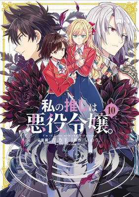 I'm in Love with the Villainess (Manga) Vol. 10 B0FHPTHPTQ Book Cover
