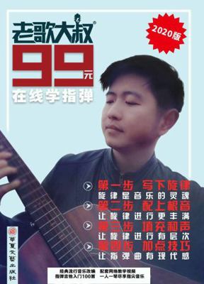 Self-Taught Course in Guitar System (Fingerstyle Guitar)