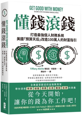 Get Good with Money: Ten Simple Steps to Becomi... [Chinese] 6267600246 Book Cover