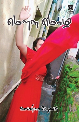 Mouna mozhi [Tamil] 9355335369 Book Cover