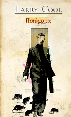 &#928;&#959;&#953;&#942;&#956;&#945;&#964;&#945; [Greek] 0244765367 Book Cover