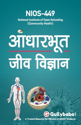Nios-449 आधारभ... [Hindi] 9388149548 Book Cover