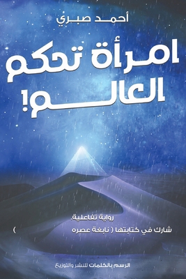 امرأة ت... [Arabic] 977674057X Book Cover