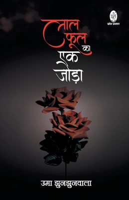 Lal Phool Ka Ek Joda [Hindi] 9390500184 Book Cover