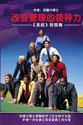 Change Management Leadership (Mandarin): Biblic... [Chinese] 9810895461 Book Cover