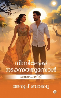 Ninnilekk Nadannethumpol: Second Edition / !... [Malayalam] B0F5452JQ6 Book Cover