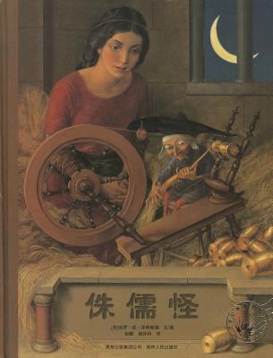 Rumpelstiltskin [Chinese] 7221082812 Book Cover
