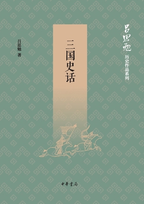 A History of the Three Kingdoms: Lü Simian's Hi... [Chinese] 7101135862 Book Cover