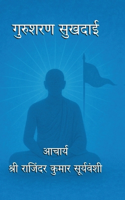 Gurusharan Sukhdai [Hindi] B0FSSMHQBF Book Cover