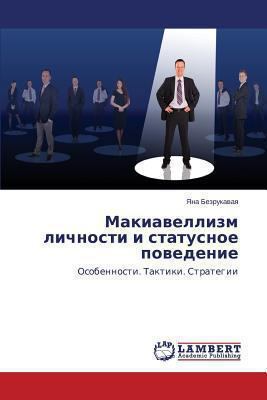 Makiavellizm Lichnosti I Statusnoe Povedenie [Russian] 3659469211 Book Cover