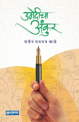 Umedicha Ankur [Marathi] B0F7FZWRDY Book Cover