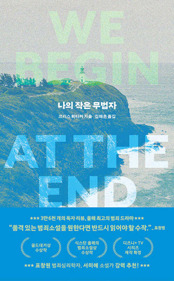 We Begin at the End [Korean] B0FBK543R6 Book Cover