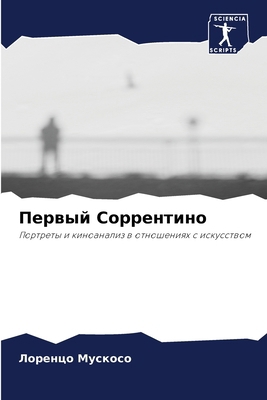 &#1055;&#1077;&#1088;&#1074;&#1099;&#1081; &#10... [Russian] 620744034X Book Cover