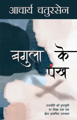 Bagula Ke Pankh [Hindi] 939326709X Book Cover
