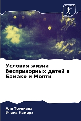 Условиn... [Russian] 6206203239 Book Cover