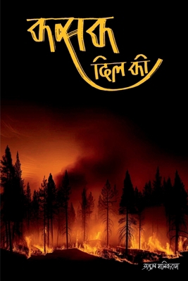 Kasak Dil Ki [Hindi] B0D8Q93ZSL Book Cover