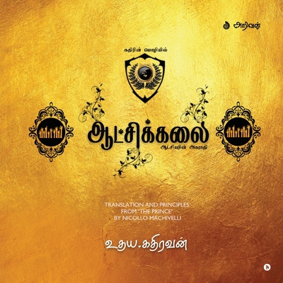 Aatchikalai [Tamil] B09X86KQYM Book Cover