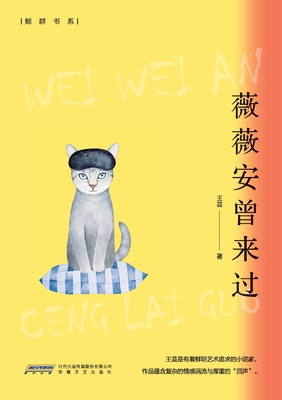 Vivian Was Here/薇薇安曾... [Chinese] 7539674997 Book Cover