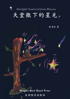 Starlight Scattered from Heaven 天堂... [Chinese] B0FXKSNNJ8 Book Cover