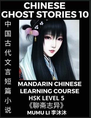 Chinese Ghost Stories (Part 10) - Strange Tales... [Chinese] [Large Print] B0C2JR2V8V Book Cover