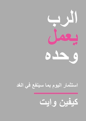 Only God Works [Arabic] B0DCZVWV34 Book Cover