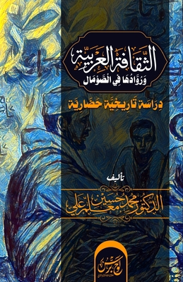 الثقاف... [Arabic] 1912411377 Book Cover
