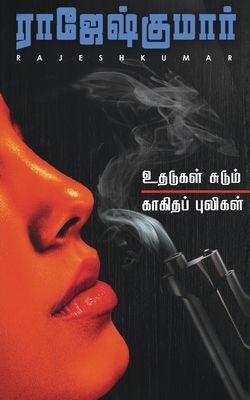 Uthadugal Sudum [Tamil] 9390771501 Book Cover