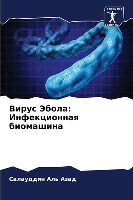 Вирус Э
... [Russian] 620762369X Book Cover