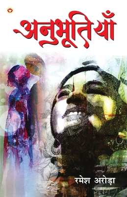 Anubhutiyan (अनुभू... [Hindi] 9390960142 Book Cover