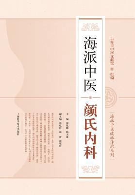 &#28023;&#27966;&#20013;&#21307;&#39068;&#27663... [Chinese] 7547827896 Book Cover