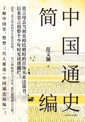 A Concise History of China/中国$... [Chinese] 7214241129 Book Cover