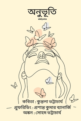 Anubhuti [Bengali] 9357877371 Book Cover