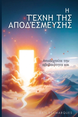 &#919; &#964;&#941;&#967;&#957;&#951; &#964;&#9... [Greek]            Book Cover