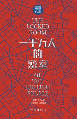 一千万人的密... [Chinese] 7521221672 Book Cover