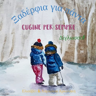 Cugine per sempre - &#926;&#945;&#948;&#941;&#9... [Italian] B09PMBKSTY Book Cover