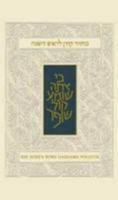 Koren Sacks Rosh HaShana Mahzor UK Edition: Sta... 9653013416 Book Cover