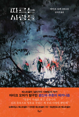A Deadly Influence [Korean] B0CFXLPWN3 Book Cover