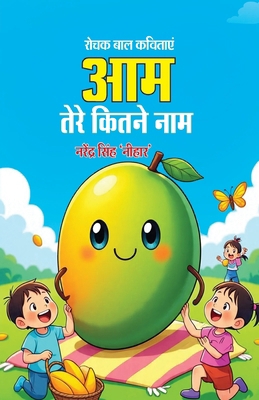 Aam Tere Kitne Nam [Hindi] 9370492755 Book Cover